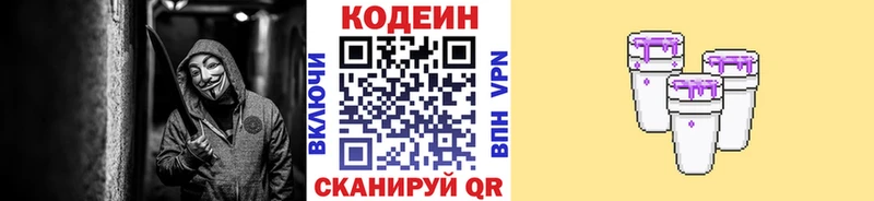 Кодеиновый сироп Lean Purple Drank  купить  сайты  Волосово 
